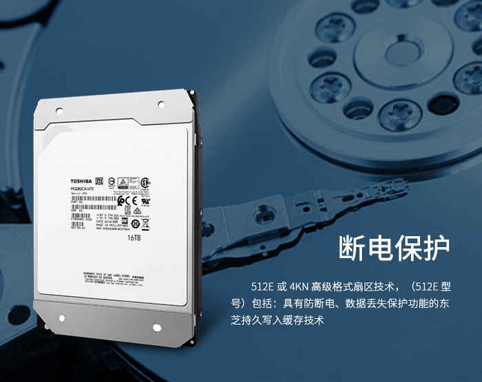 東芝16TB SAS MG08SCA16TE企業(yè)級(jí)硬盤(pán)